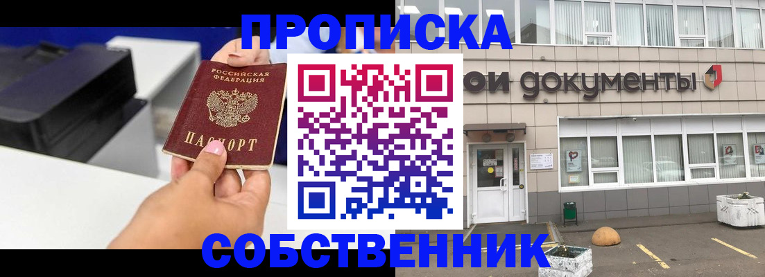 прописка законно в Каменск-Уральске